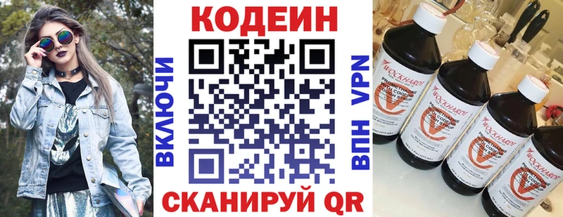 где продают Поворино Codein Purple Drank
